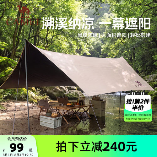 骆驼黑胶天幕户外遮阳