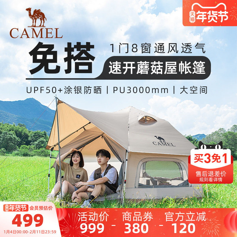 【清仓】骆驼户外精致露营帐篷便携折叠野营加厚野餐公园自动帐