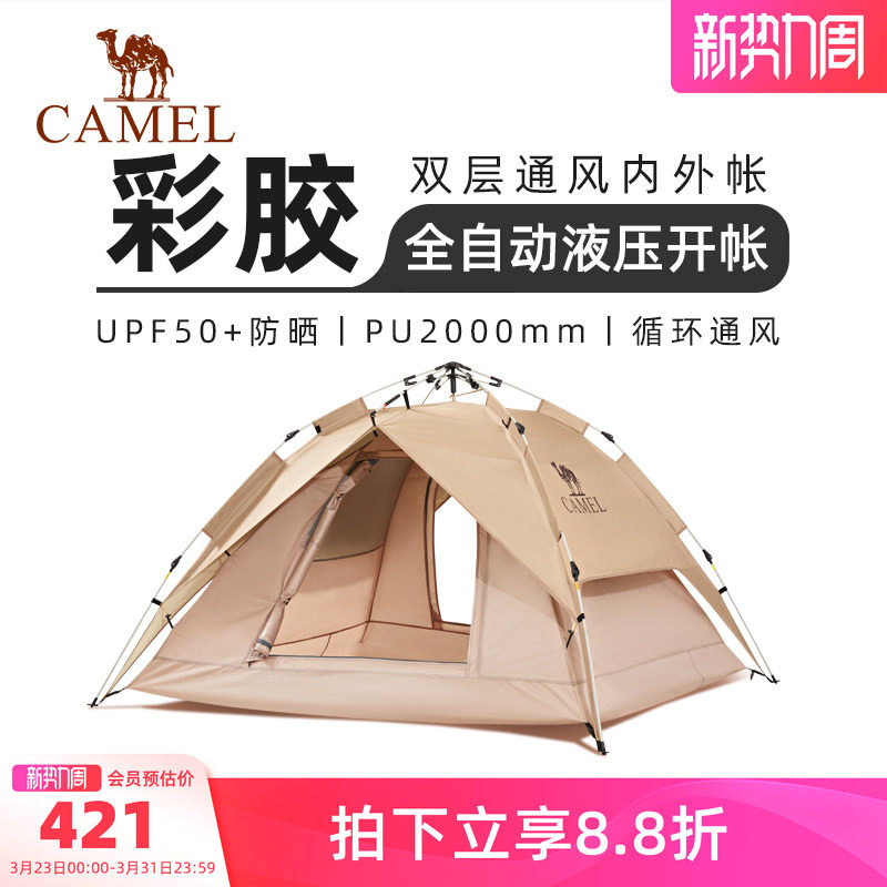 【果冻彩胶】骆驼帐篷户外野营便携过夜3秒速开双层自动帐篷装备
