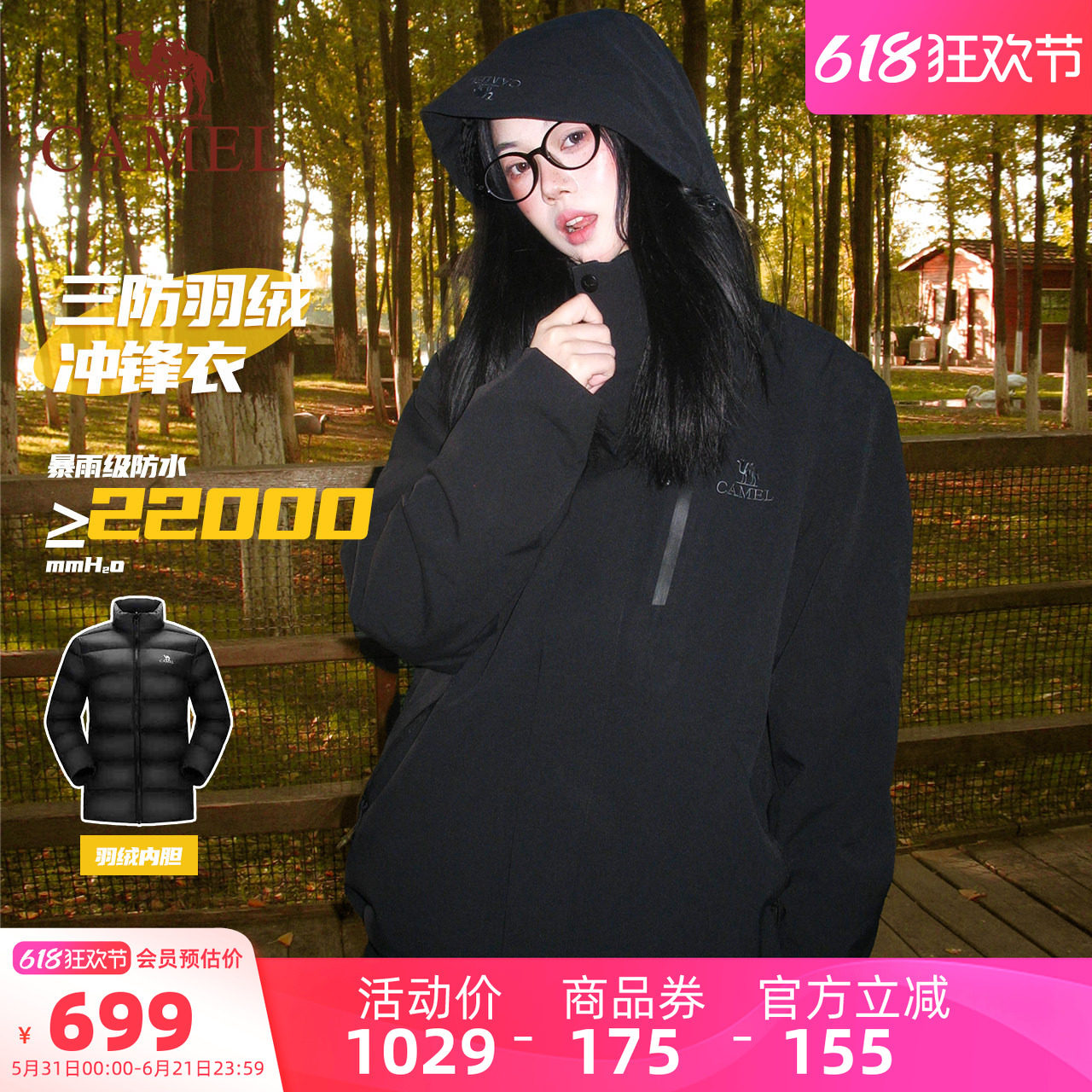 骆驼女装三防羽绒服冲锋衣2025冬季可拆卸羽绒内胆户外休闲两件套
