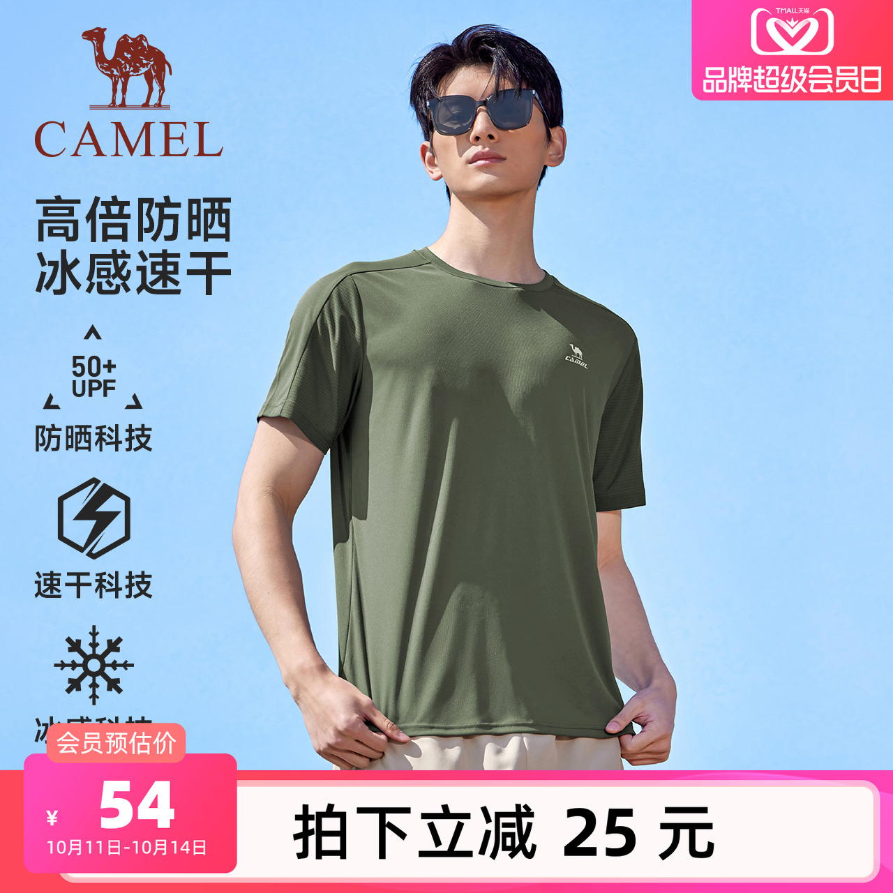 骆驼运动速干衣T恤男夏季防晒冰感透气跑步健身爸爸短袖上衣