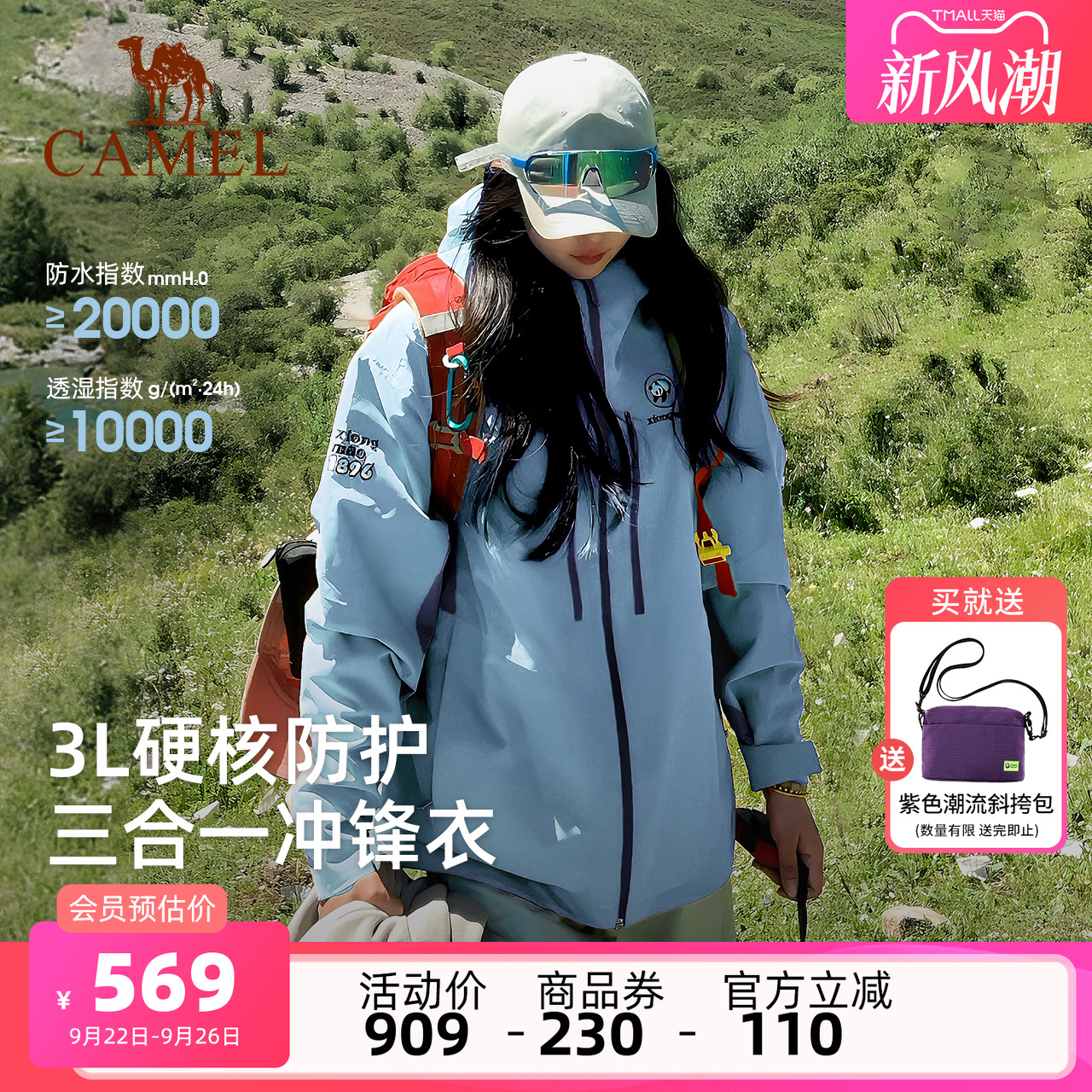 骆驼熊猫系列三合一冲锋衣女款2025新款秋户外防水登山服蓝色外套