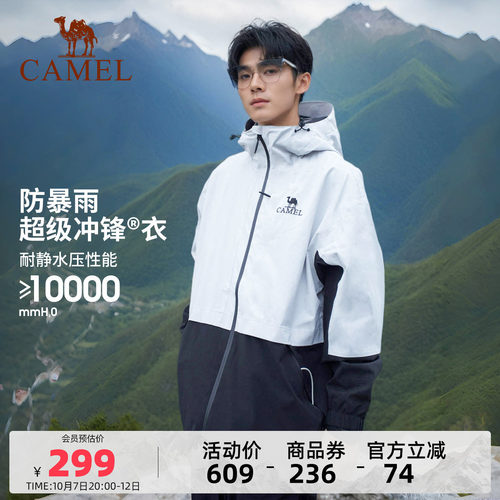 骆驼男装撞色拼接硬壳防水夹克外套男户外登山防暴雨冲锋衣AK80