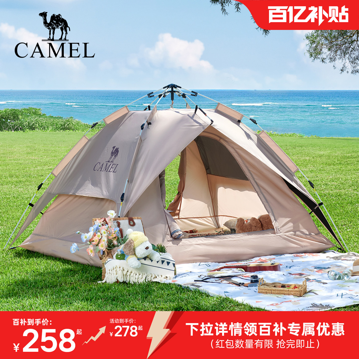 骆驼黑胶帐篷Camel/骆驼双层速开