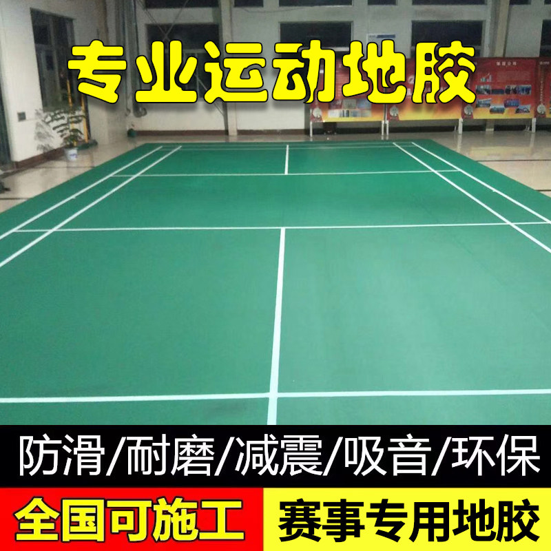 减震缓冲运动地胶绿色环保