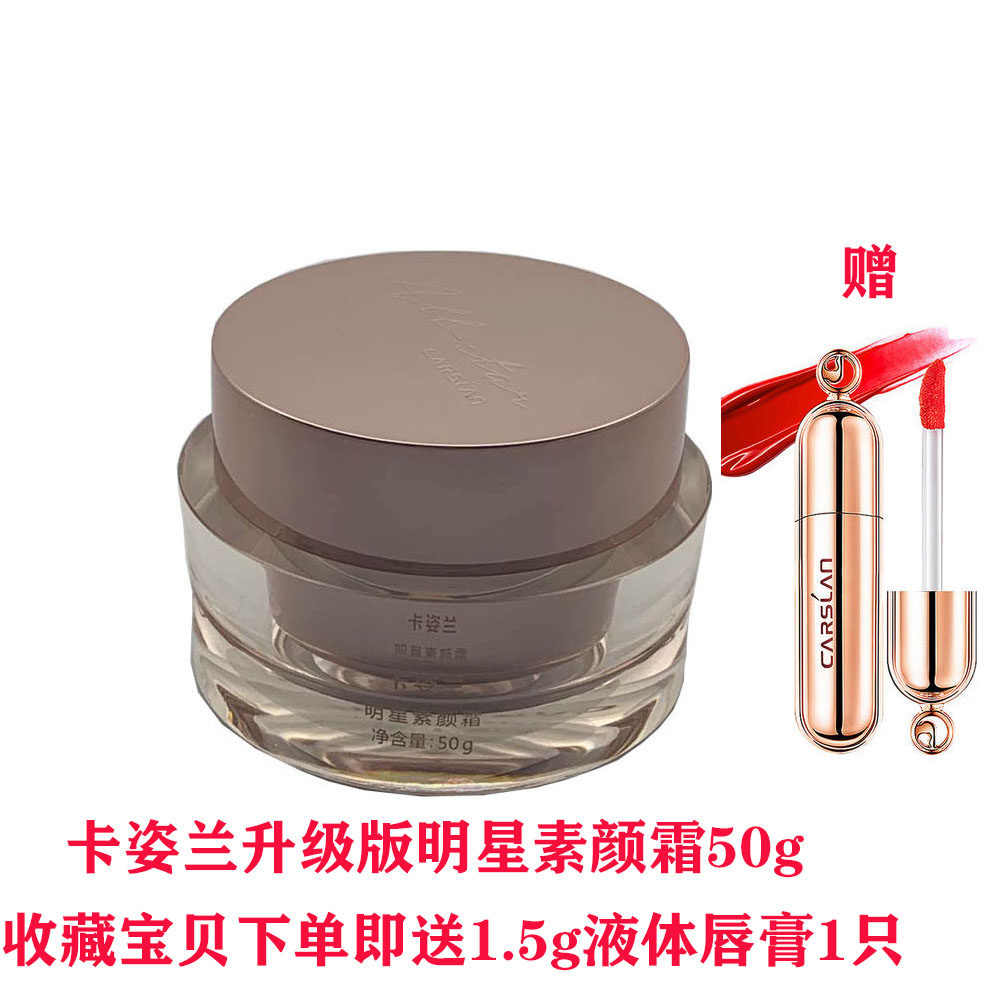 卡姿兰明星素颜霜 提亮肤色 补水保湿霜 隔离遮瑕懒人霜 专柜正品