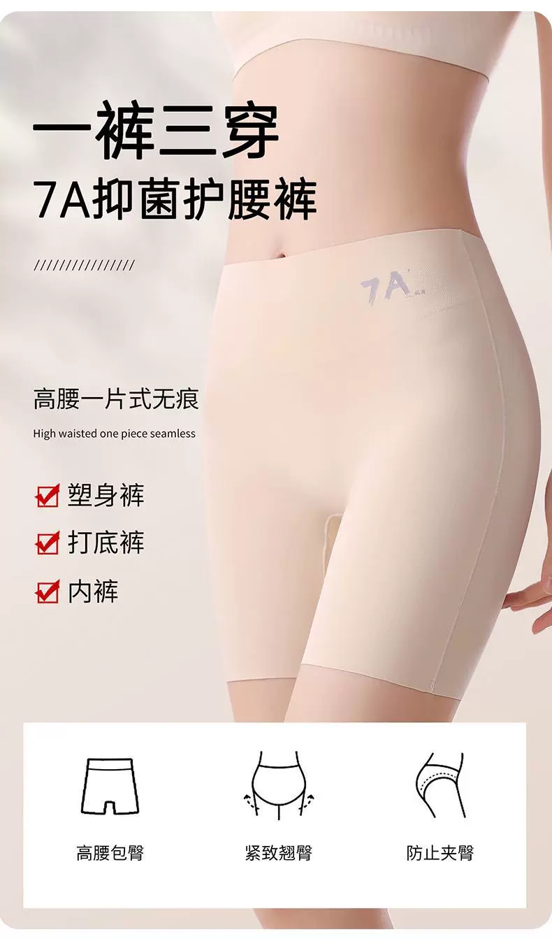 7A抗菌高腰无痕安全内裤三合一加氨纶条不卷边收腹提臀冰丝打底裤