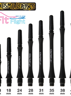 COSMO FIT SHAFT CARBON 系列碳纤维细腰形飞镖杆8种长度