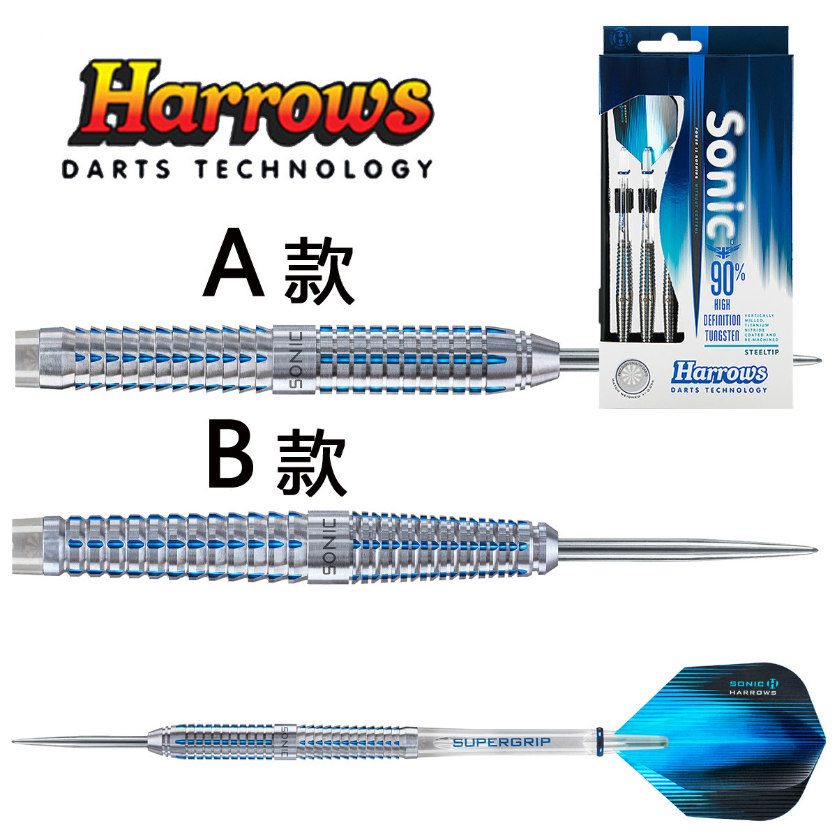 英国原装HARROWS SONIC系列硬式钨钢飞镖AB款钨钢比赛用镖