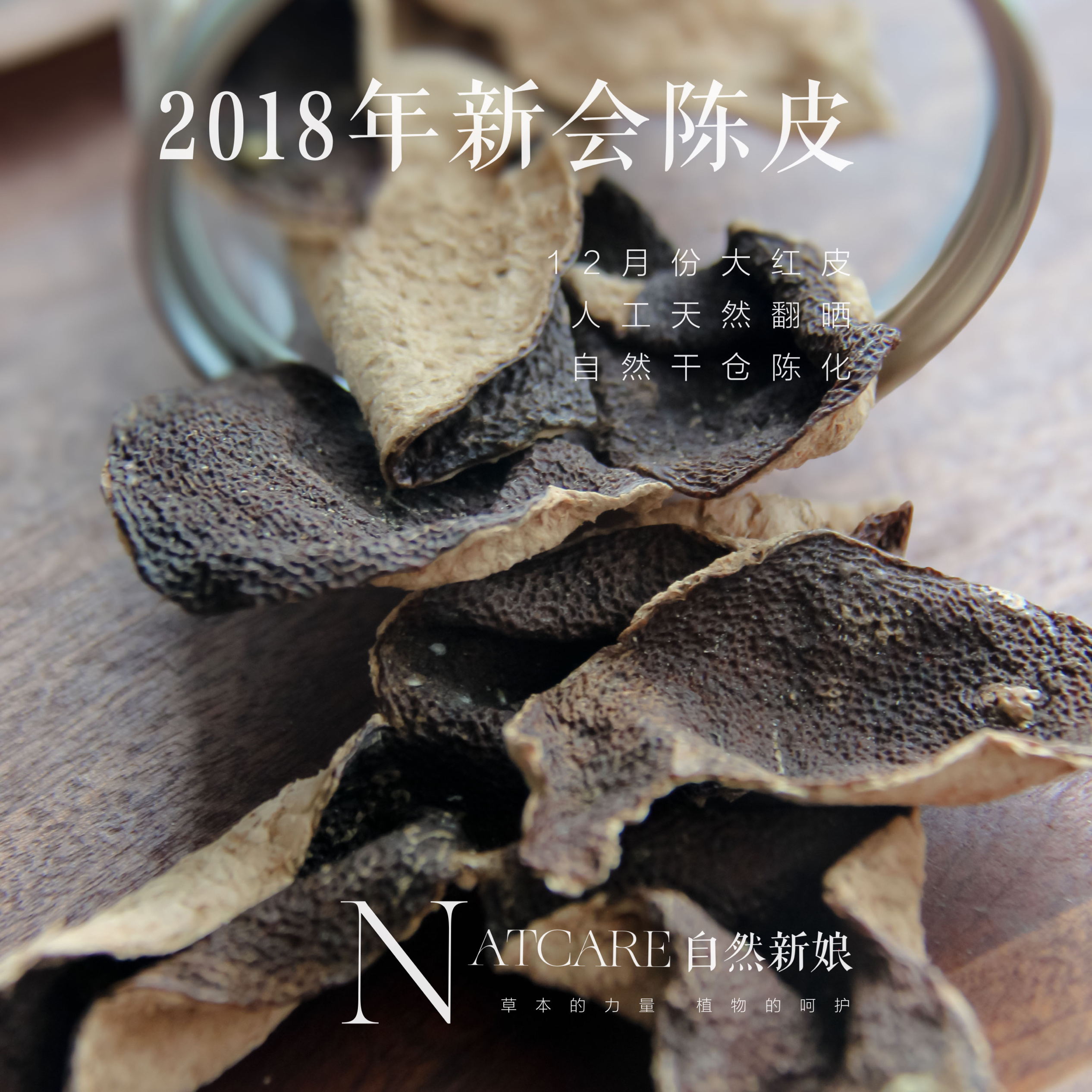 2018年12月份新会陈皮 真陈皮 推荐小孩子日常配山药煮水