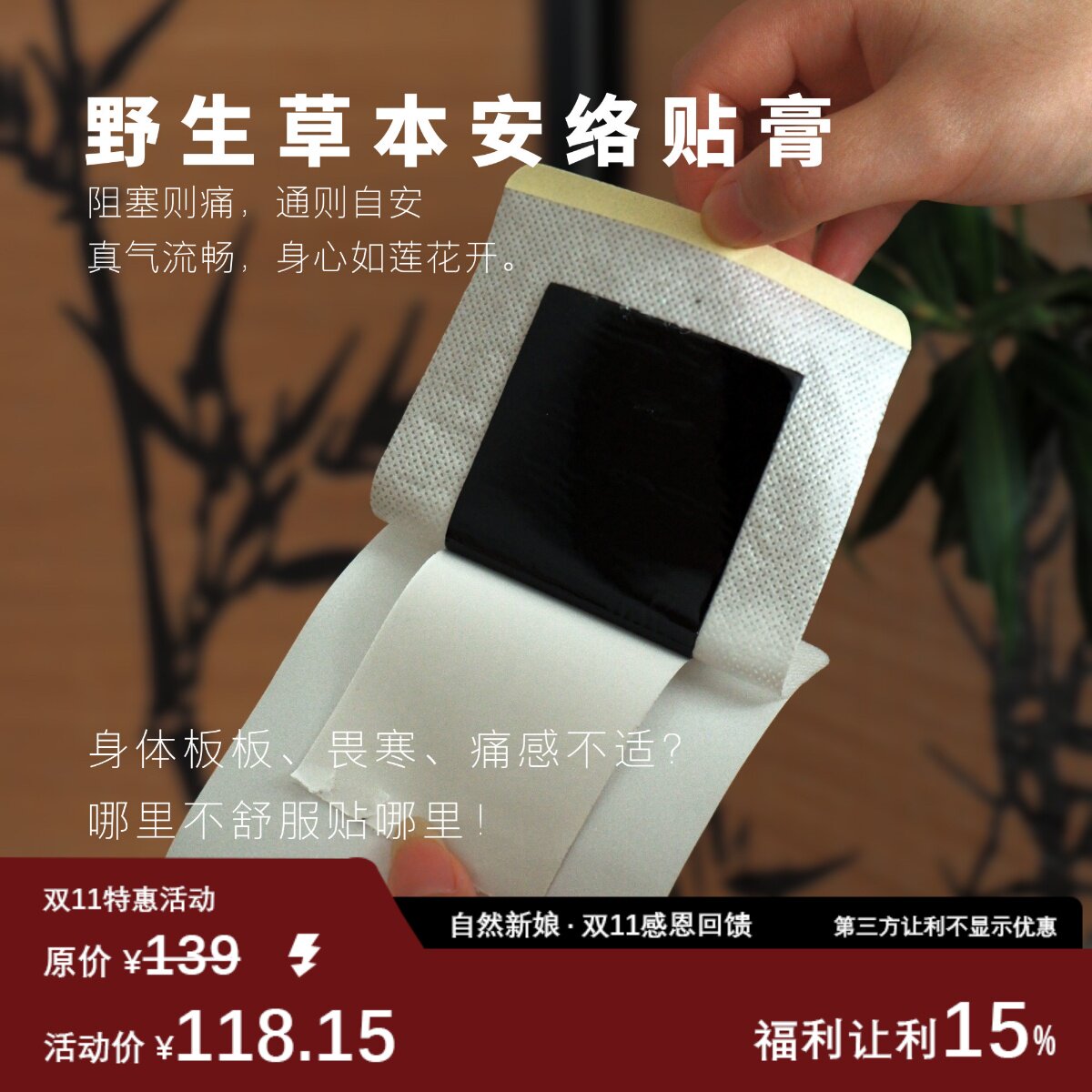 野生膏贴 能量足 消寒散湿 舒保暖贴/热敷贴