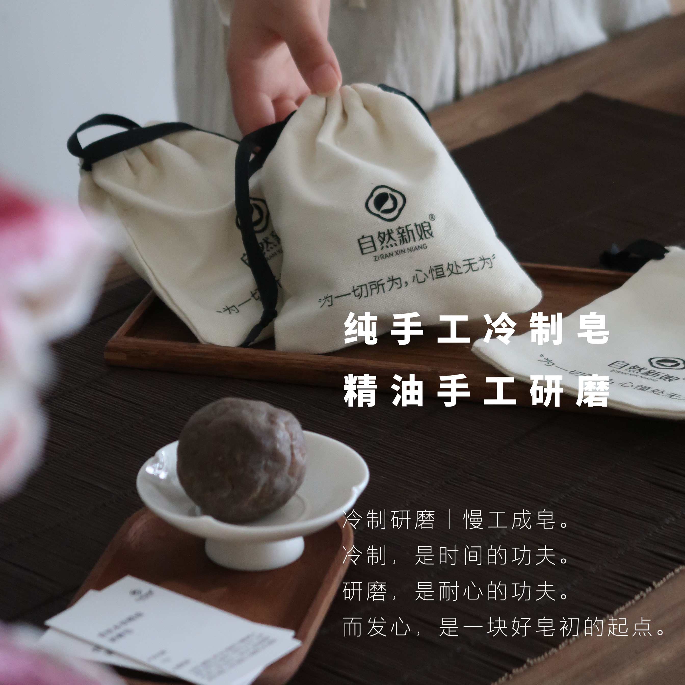 草本精油研磨皂｜一洗一净 善护念自己洗发洁面沐浴 纯手工冷制皂