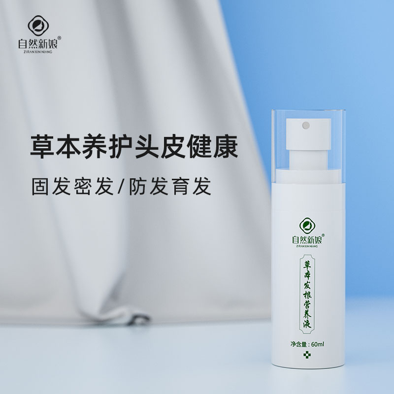 草本发根营养液 固发密发滋养头皮 改善发际线 防脱育发