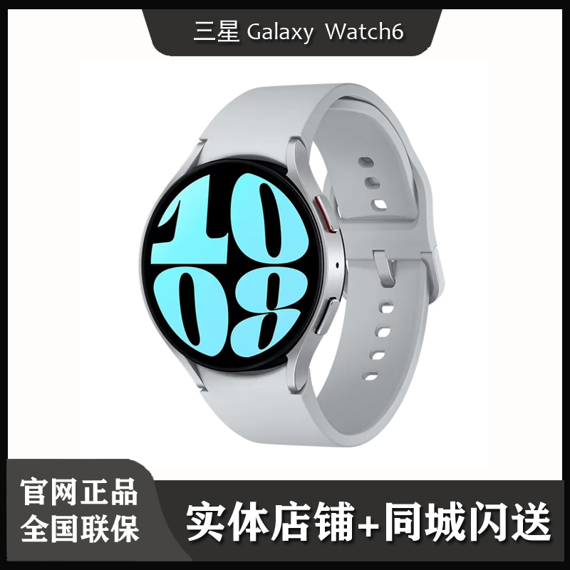 【闪送】三星手表 Galaxy Watch6 智能手表 运动监测心率蓝牙