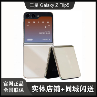 国行正品 三星 折叠屏手机 Galaxy F7310 Samsung Flip5