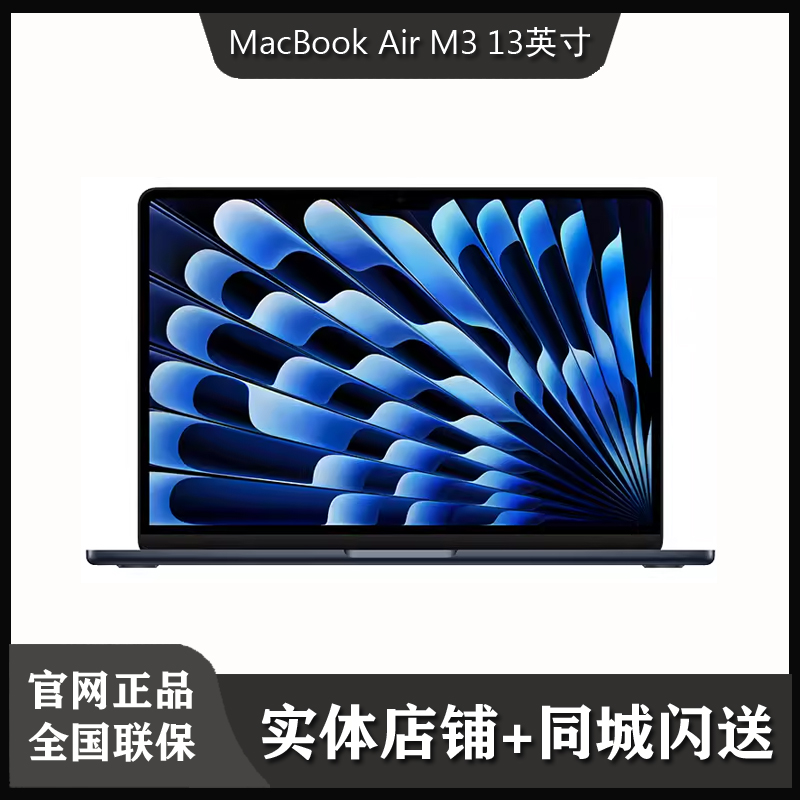 【闪送】Apple/苹果 MacBook Air 13英寸苹果电脑 M3芯片 国行原 笔记本电脑 笔记本电脑 原图主图