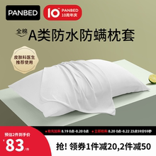 PANBED全棉防水防螨虫枕套单人夏季 防头油枕头套内胆保护套 一对装