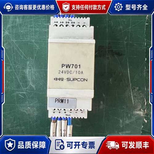 议价浙大中控Pw701 浙大中控 电源冗余模块 DRP10 ，可维修