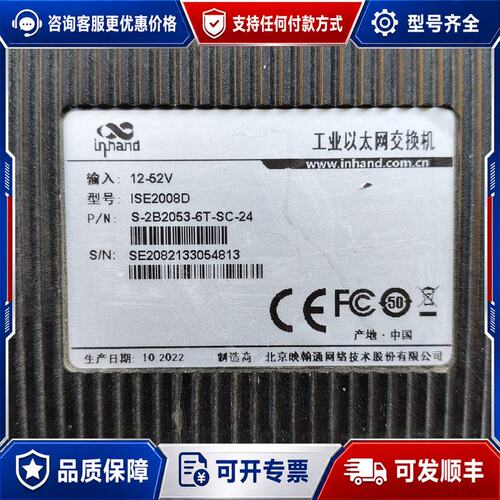 议价:ISE2008D，映翰通/Inhand 工业级以太网可维修