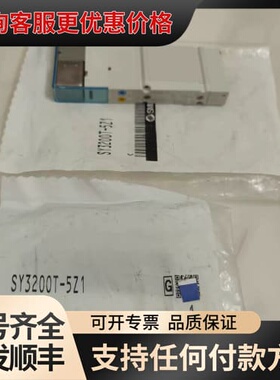 议价电磁阀SY3200T 3100 3B00-5Z1 5Z可维修