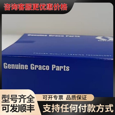 议价固瑞克（graco）可维修