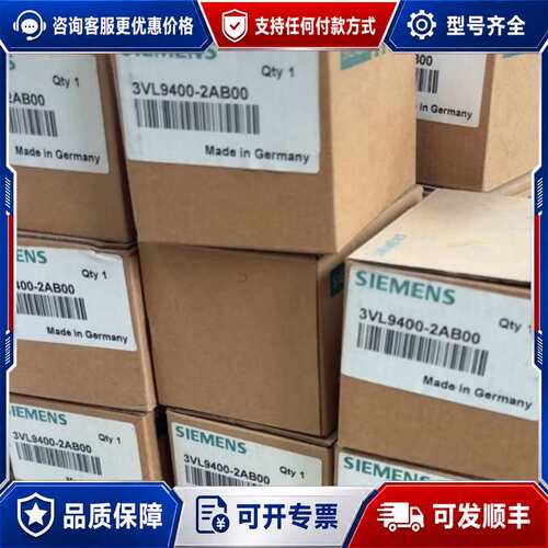 议价西门子3VL9400-2AB00电流脱扣器附件可维修
