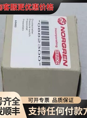 议价诺冠NORGREN压力开关 0882300可维修