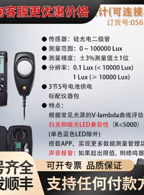 议价德图testo540/545照度计 分体式光照度计高精度测光可维修
