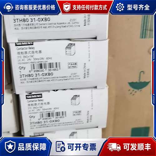 议价接触器式继电器3TH80 31-0XB0，24V电压，可维修