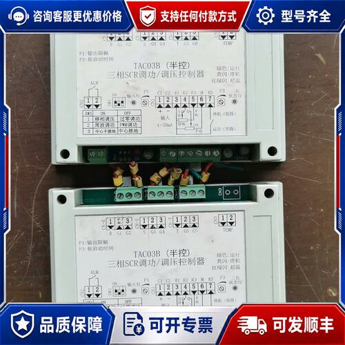 议价TAC03B三相SCR调功/调压控制器，件，成色如图，功可维修