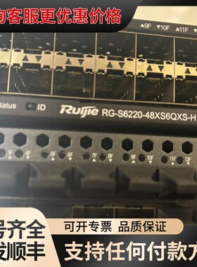议价RG-S6520-48XS8CQ 48端口万兆+8口40G可维修
