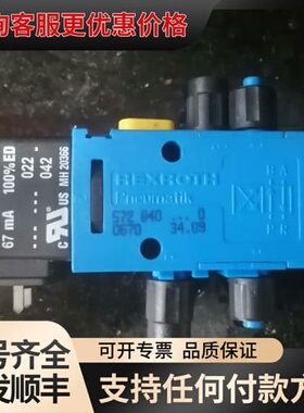 议价REXROTH力士乐电磁阀572840，线圈MH20366，可维修