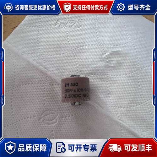 议价电容PH850/850S 50PF 7.5KVDC可维修