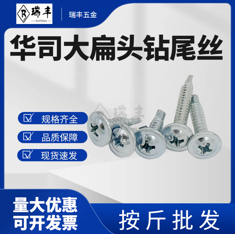 大扁头华司钻尾丝铁皮钉子自钻燕尾螺丝平头十字国标彩钢瓦螺钉,五金/工具,钉,淘宝优惠券,粉丝福利购,淘宝优惠卷