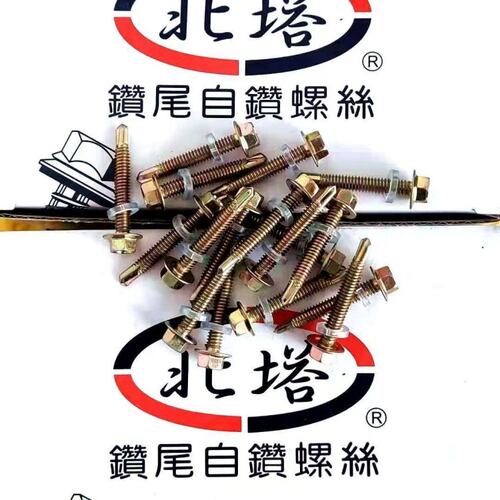 北塔六角钻尾螺丝整盒整箱包邮