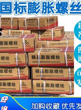 国标膨胀螺丝镀锌铁胀管加长