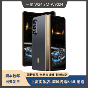 W24 心系天下手机国行正品 Samsung 三星 闪送 W9024ZADCHC