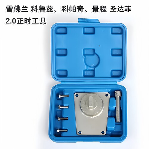 华泰宝利格2.0T柴油机正时工具