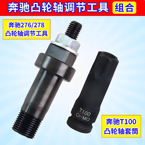 适用奔驰M276M278发动机正时工具