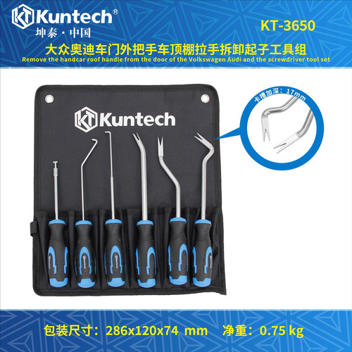 适用奥迪车顶棚外门把手拆卸工具