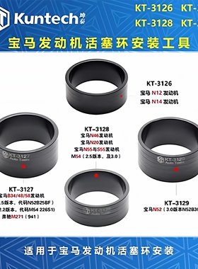 宝马迷你B38 B48 N12 N13 N14 N18 N42 N55 N20活塞环安装工具