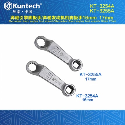 奔驰引擎脚扳手/士引擎角扳手16/17mm奔驰发动机脚拆卸专用工具