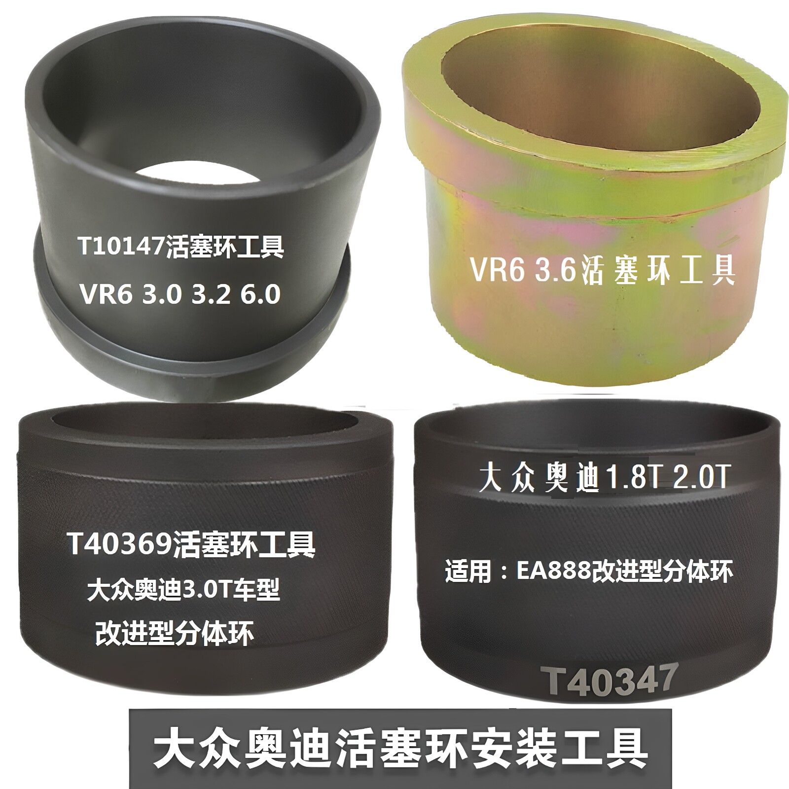 适用辉腾EA837帕萨特EA888途锐CC奥迪Q7卡宴3.6VR6活塞环安装工具
