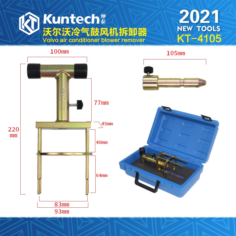 沃尔沃神行者鼓风机拆卸专用工具