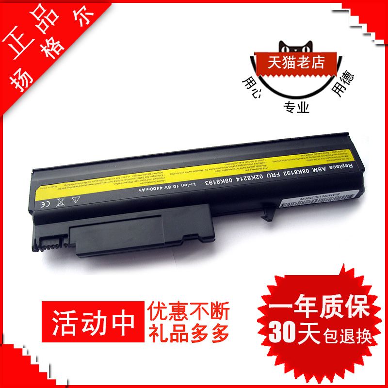 联想IBM ThinkPad R52-1848 R51E-1843 1845 R50p-2887 2894 R50-1829 1830/31 R50p 1833/34 T43-1876电池-封面