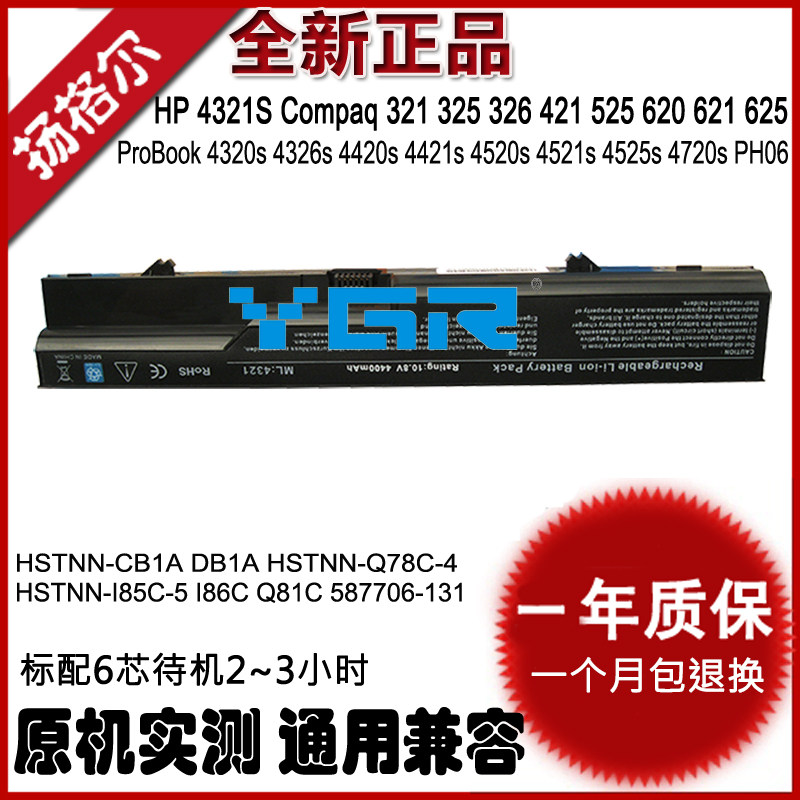 适用惠普hp电池4421s笔记本326