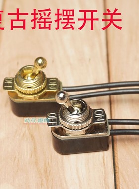 认证UL复古球柄钮子带线LED摇臂开关12MM台灯落地灯摇摆机器配件