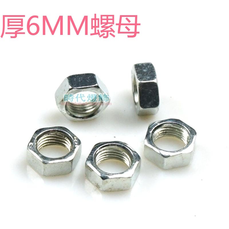 灯具灯饰DIY六角母M10*1加厚螺母罗母螺丝LED台灯吊灯五金配件