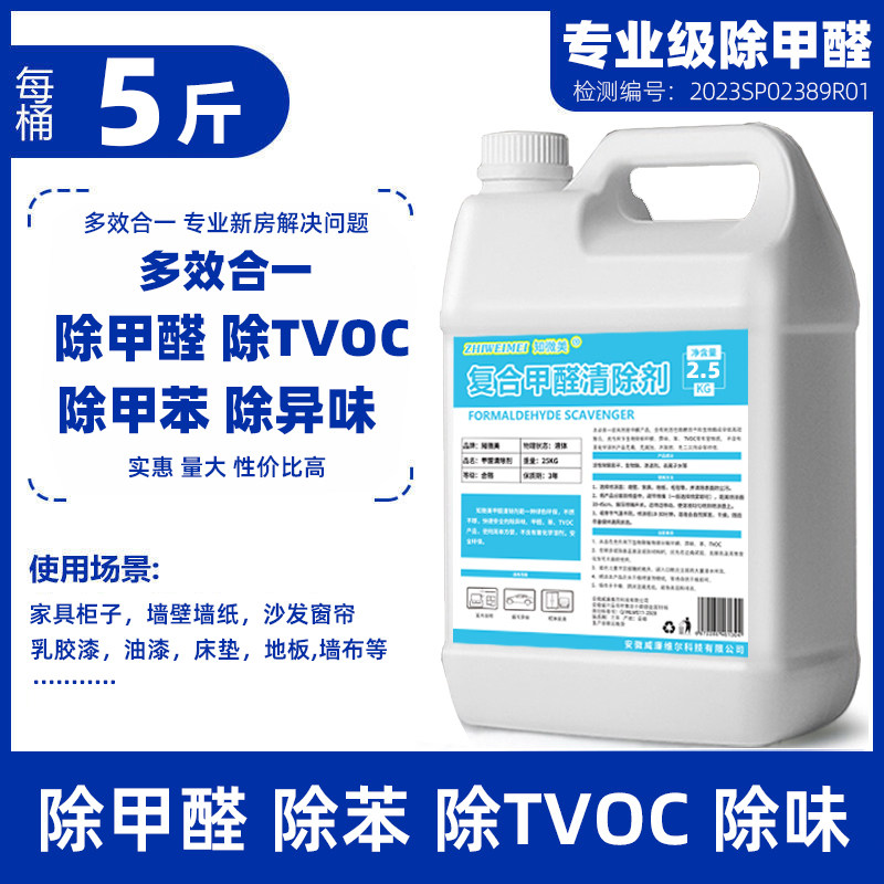 光触媒5斤除甲醛神器甲醛清除剂甲醛治理除味药水除甲醛新房家用