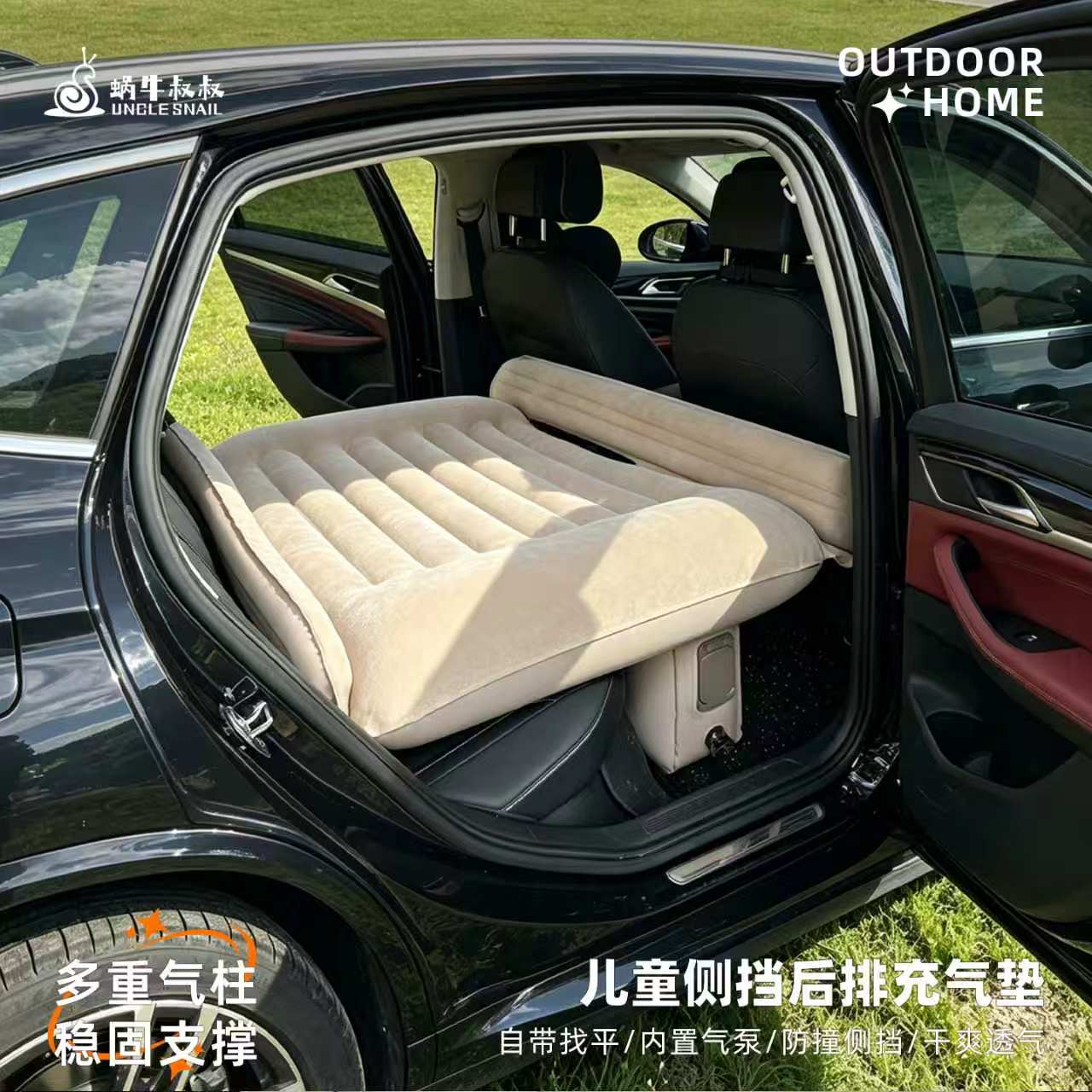 蜗牛叔叔儿童汽车后排睡垫